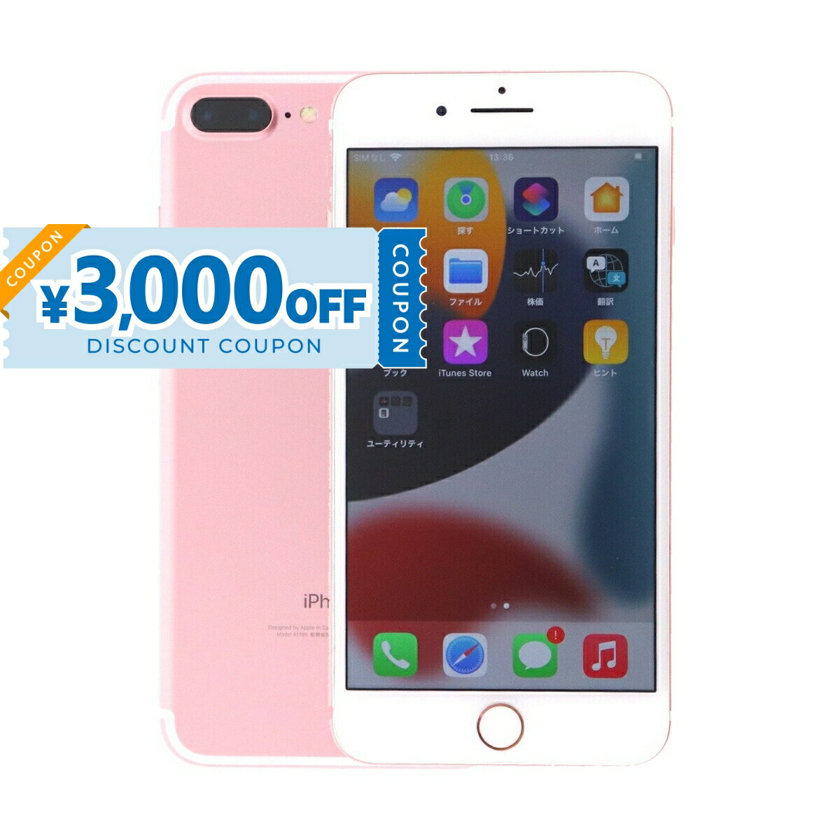 【3,000円引きクーポン】【中古】 iPhone 7 Plus A1785 128GB SIMフリー [Cランク] アイフォン Apple アップル バッテリー リユース 中古 スマホ スマートフォン 携帯 本体 端末 長持ち 保証付き 即日発送 白ロム 赤ロム保証 美品 高品質 挑戦中 当日発送 初期化 済み