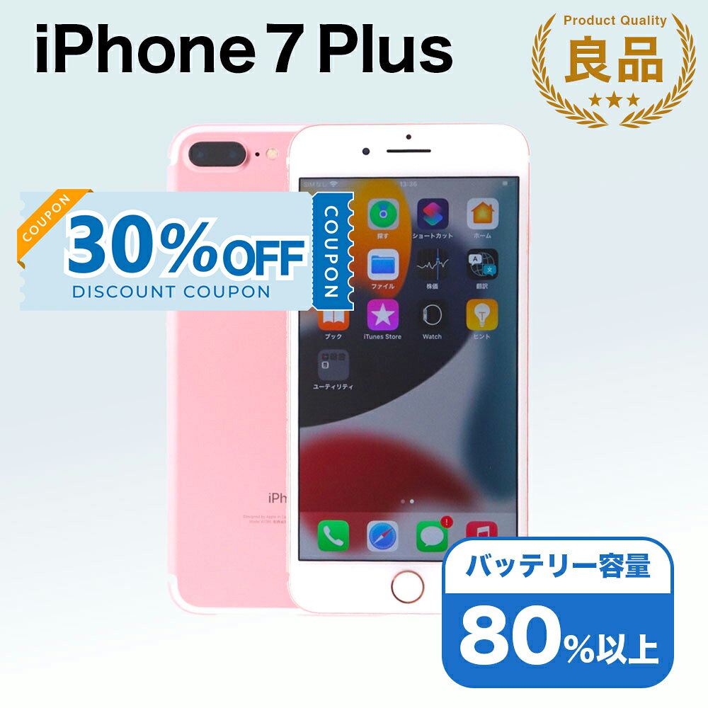 楽天市場】iPhone 7 256gbの通販