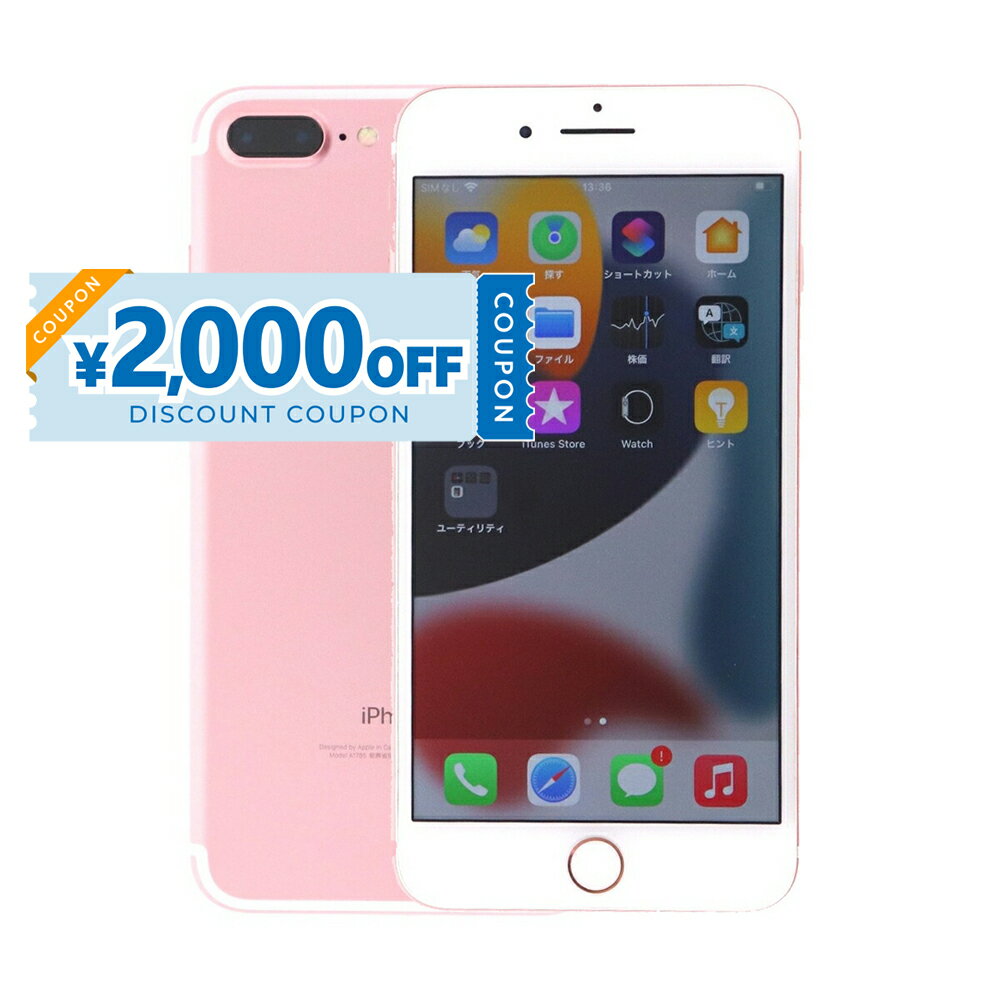 【2,000円引きクーポン】【中古】 iPhone 7 Plus A1785 256GB SIMフリー [Cランク] アイフォン Apple アップル バッテリー リユース 中古 スマホ スマートフォン 携帯 本体 端末 長持ち 保証付き 即日発送 白ロム 赤ロム保証 美品 高品質 挑戦中 当日発送 初期化 済み 最安値