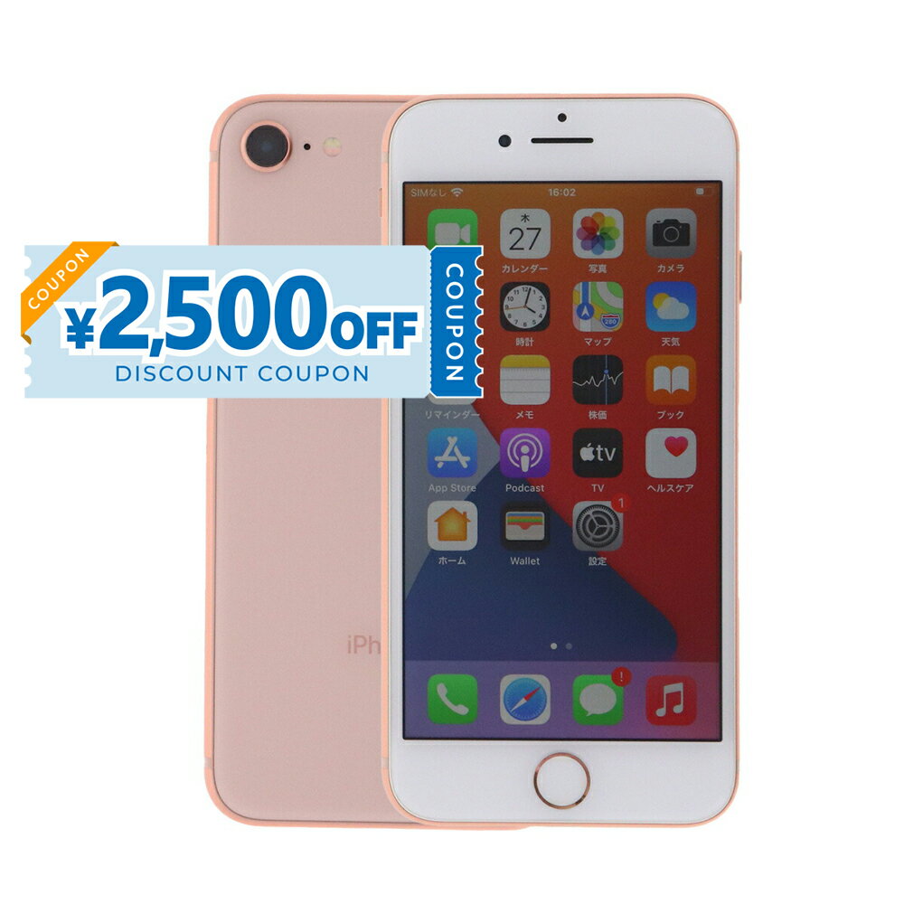 【2,500円引きクーポン】【中古】 iPhone 8 A1906 256GB SIMフリー [Cランク] アイフォン Apple アップル バッテリー リユース 中古 スマホ スマートフォン 携帯 本体 端末 長持ち 保証付き 即日発送 白ロム 赤ロム保証 美品 高品質 挑戦中 当日発送 初期化 済み 最安値 挑戦