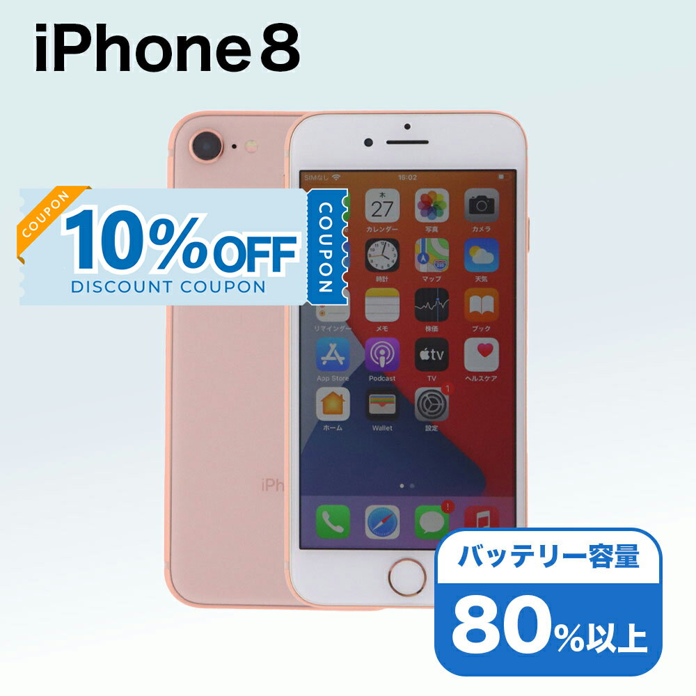 楽天市場】simフリー iphone8 中古の通販