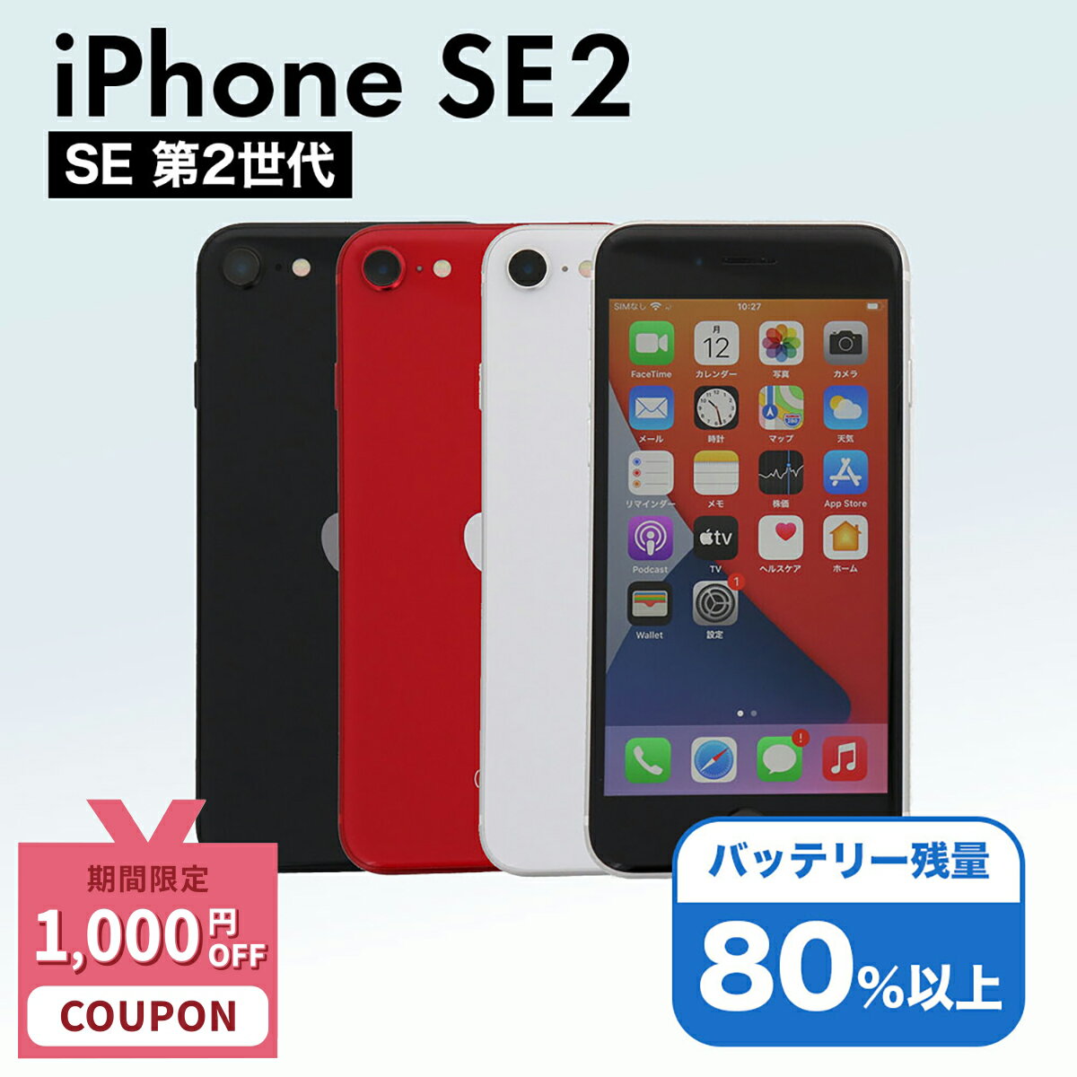 楽天市場】iphone se (第2世代) 128gbの通販