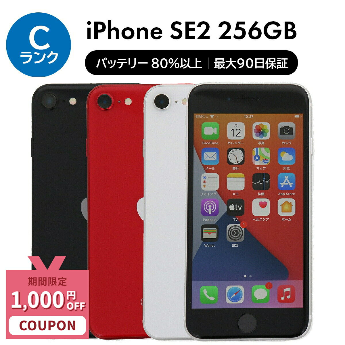 楽天市場】iphone se 第2世代 256gbの通販
