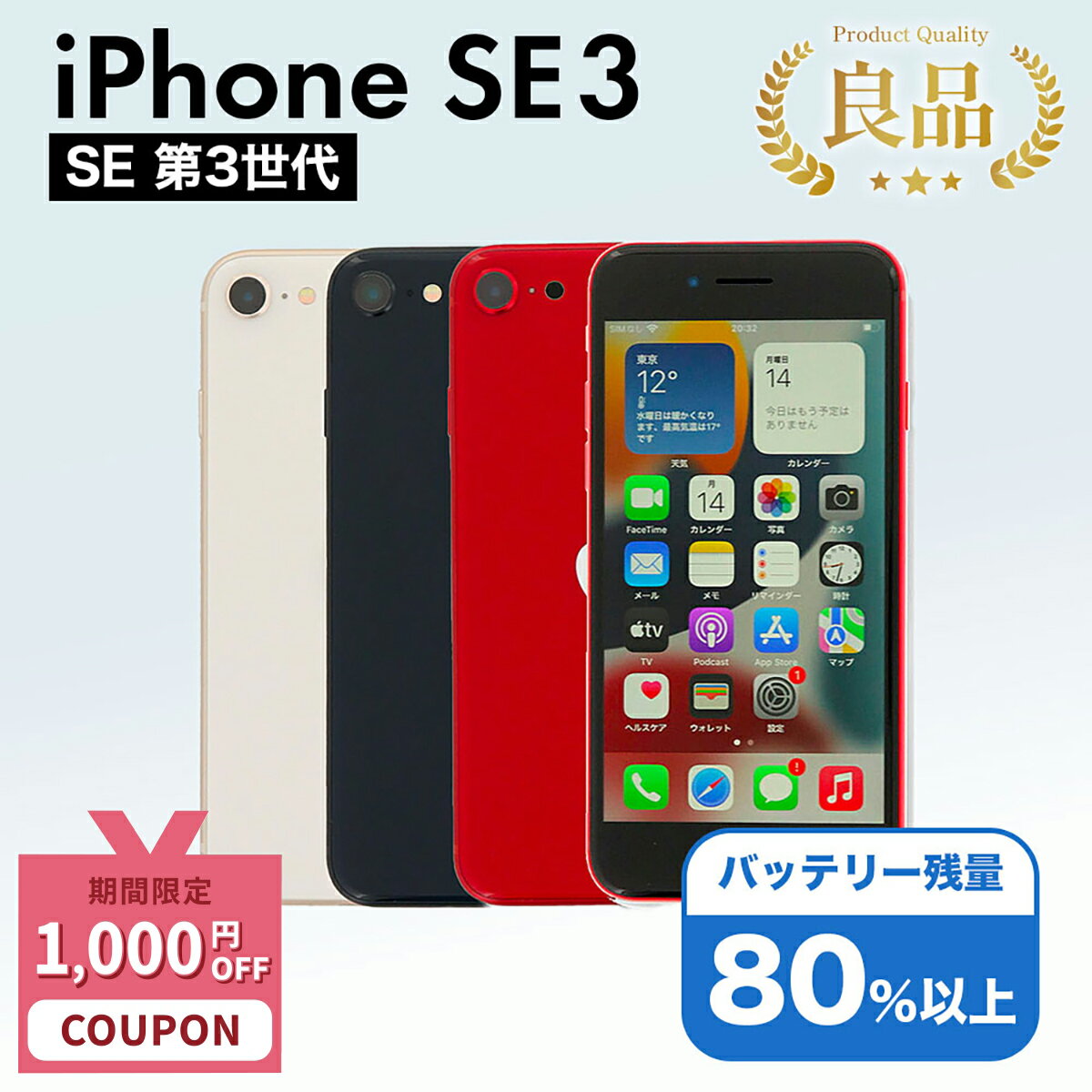 楽天市場】iphone se 第3世代 128gb 本体の通販