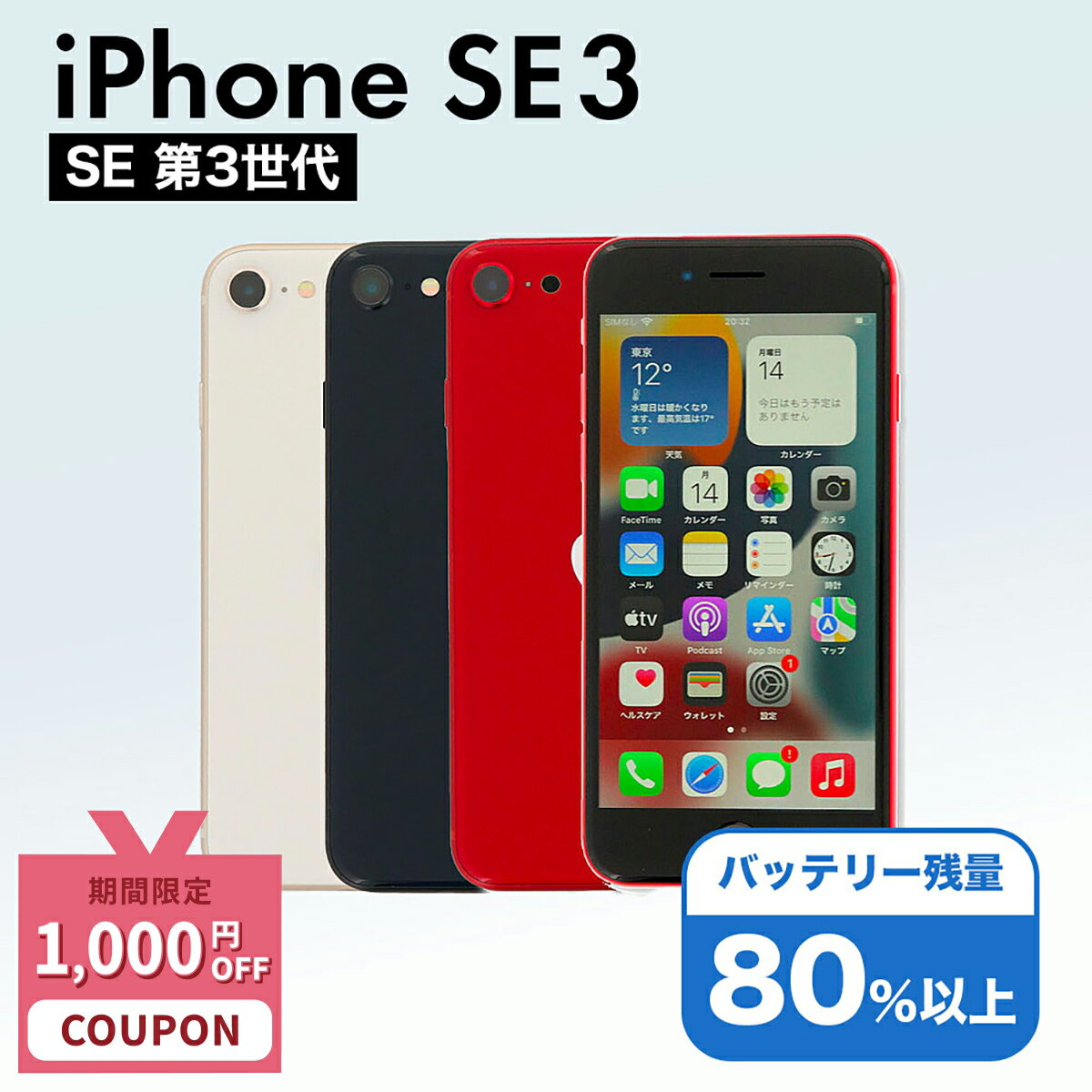 楽天市場】iphone se 第3世代 128gb simフリーの通販