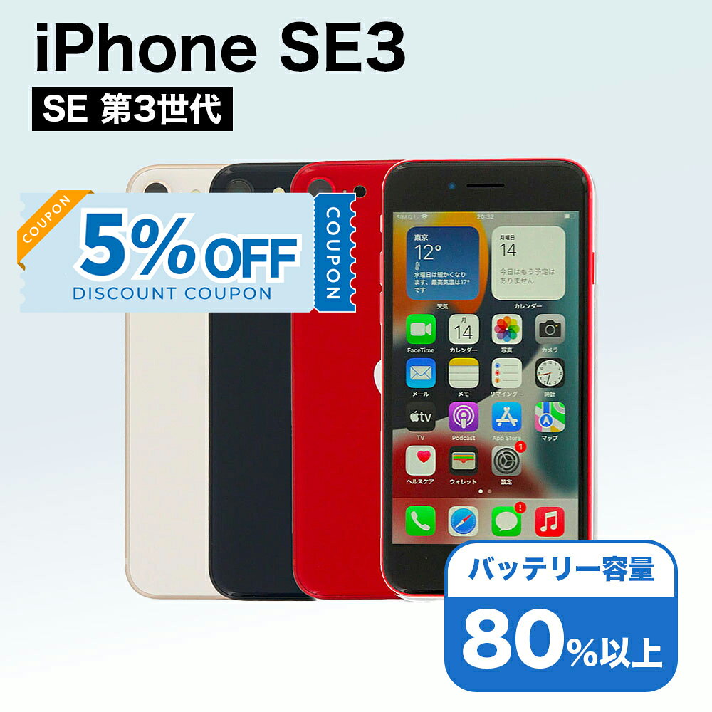 楽天市場】iphone se3 中古（容量（内蔵ストレージ）128GB
