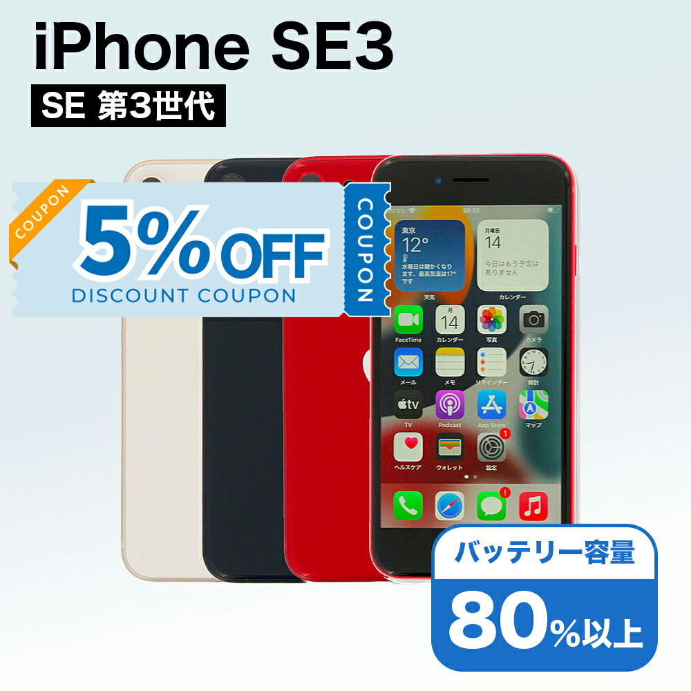 【5%OFFクーポン】【中古】 iPhone SE 3 第3世代 A2782 128GB SIMフリー [Cランク] アイフォン Apple アップル バッテリー リユース 中古 スマホ スマートフォン 携帯 本体 端末 長持ち 保証付き 即日発送 白ロム 赤ロム保証 美品 高品質 挑戦中 当日発送 初期化 済み