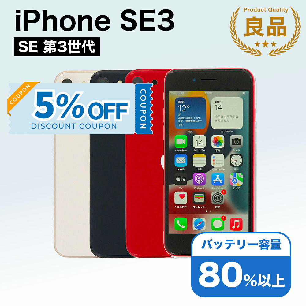 楽天市場】iphone se3 本体（容量（内蔵ストレージ）256GB）の通販