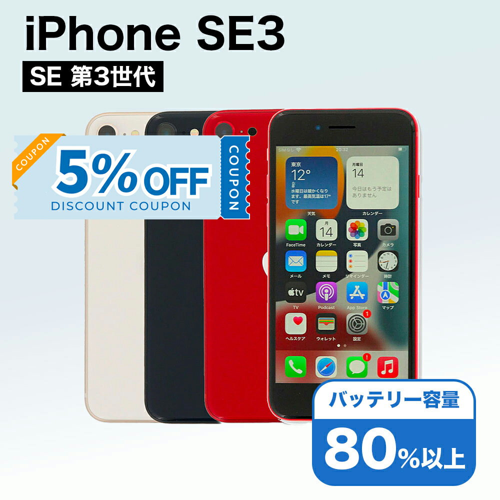 【5%OFFクーポン】【中古】 iPhone SE 3 第3世代 A2782 256GB SIMフリー [Cランク] アイフォン Apple アップル バッテリー リユース 中古 スマホ スマートフォン 携帯 本体 端末 長持ち 保証付き 即日発送 白ロム 赤ロム保証 美品 高品質 挑戦中 当日発送 初期化 済み 最安値
