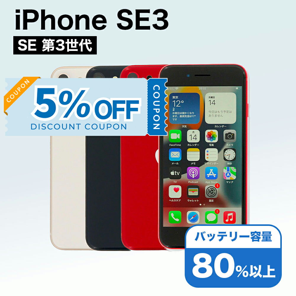 【5%OFFクーポン】【中古】 iPhone SE 3 第3世代 A2782 256GB SIMフリー [Cランク] アイフォン Apple アップル バッテリー リユース 中古 スマホ スマートフォン 携帯 本体 端末 長持ち 保証付き 即日発送 白ロム 赤ロム保証 美品 高品質 挑戦中 当日発送 初期化 済み