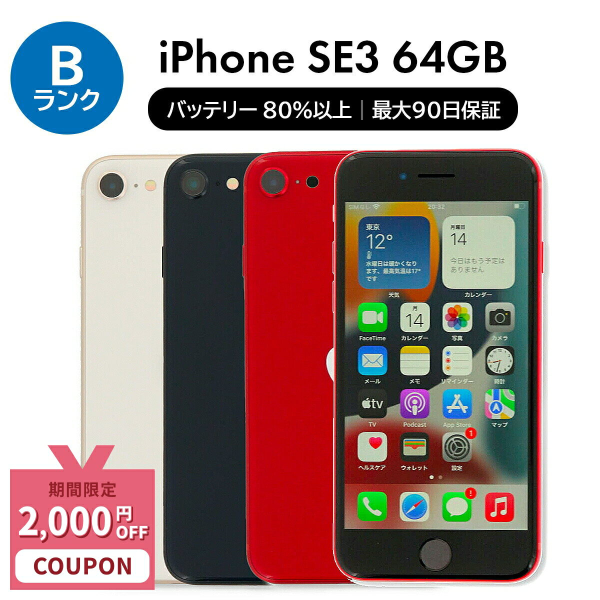 セール)iPhoneSE第3世代、ミッドナイト、64GB、未使用品、SIMフリー iPhone SE（第3世代） SE3 64GB ミッドナイト 新品未使用 SIM