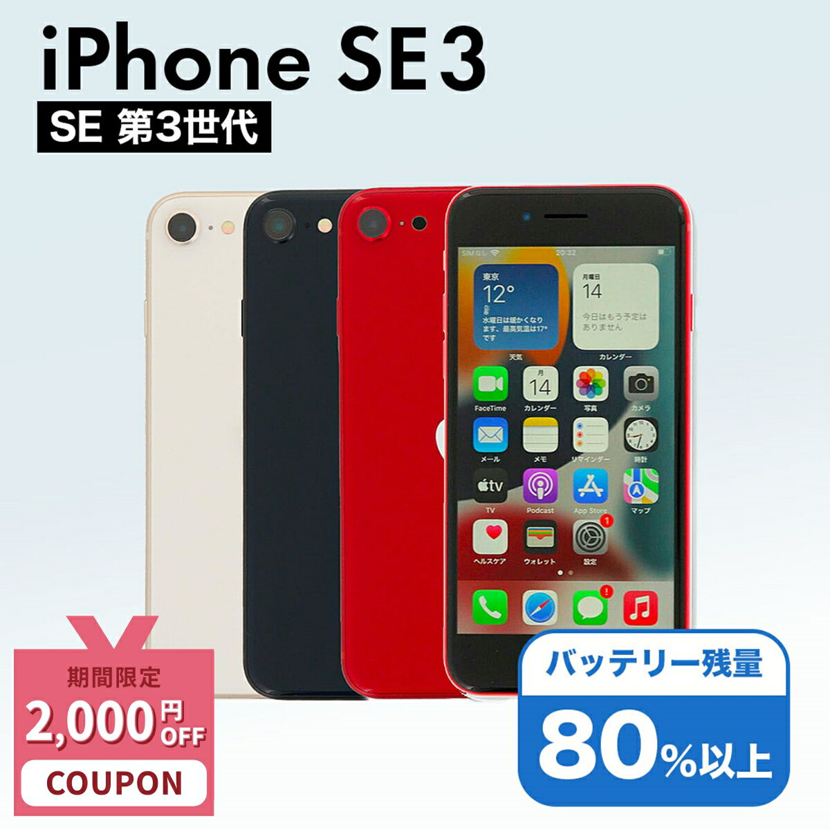 【2,000円引きクーポン】【中古】Apple iPhone SE 3 第3世代 A2782 64GB SIMフリー [Cランク] 中古スマホ 中古 スマホ スマートフォン 本体 端末 保証付き 即日発送