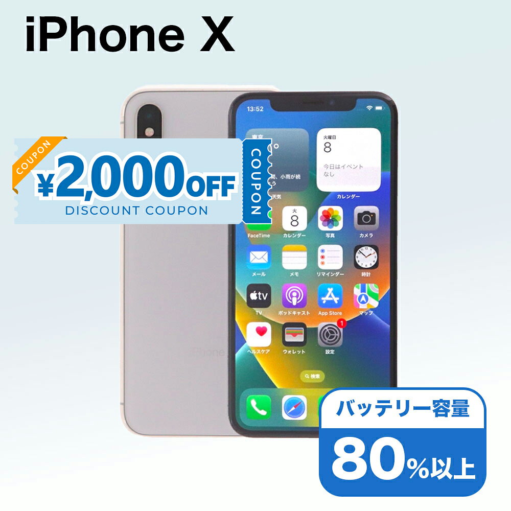 楽天市場】iphone x 64gbの通販