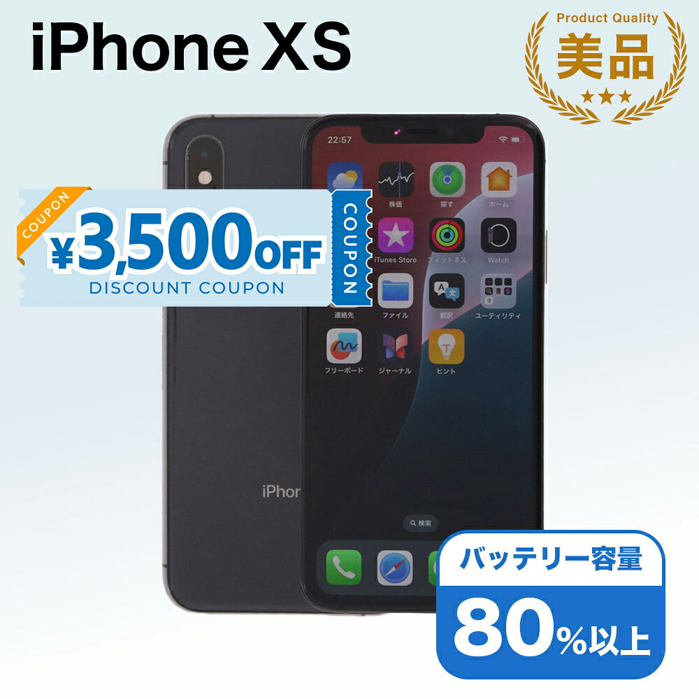  iPhone XS A2098 256GB SIMフリー  アイフォン Apple アップル バッテリー リユース 中古 スマホ スマートフォン 携帯 本体 端末 長持ち 保証付き 即日発送 白ロム 赤ロム保証 美品 高品質 挑戦中 当日発送 初期化 済み 最安値