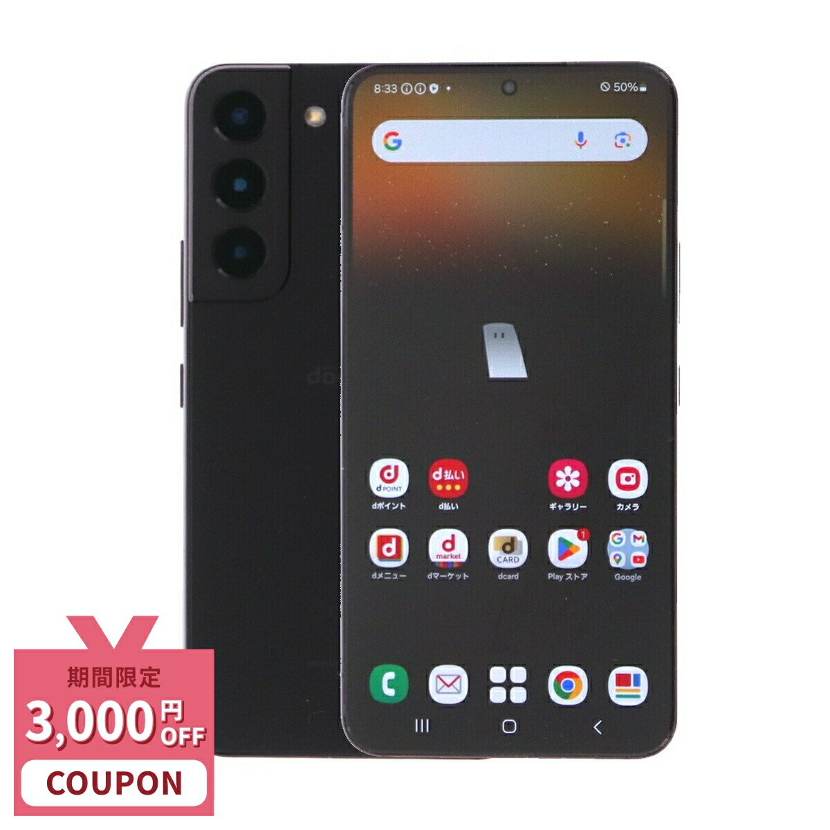 【3,000円引きクーポン】【中古】 Samsung Galaxy S22 5G SC-51C 256GB ドコモ SIMロック解除済み [Cランク] 中古スマホ 中古 スマホ スマートフォン 本体 保証付き 端末 即日発送