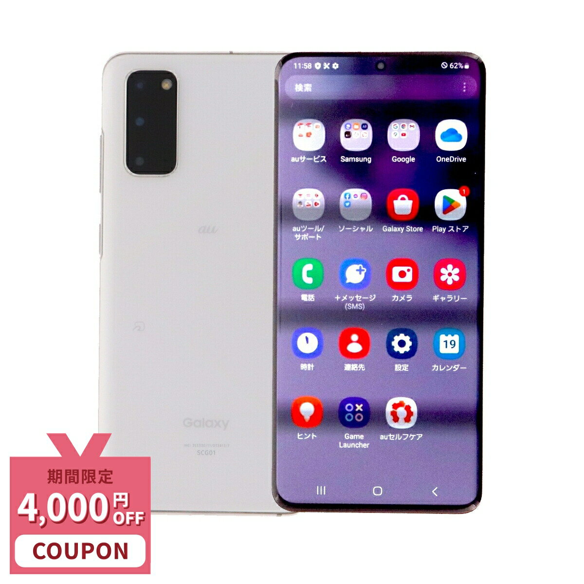 【4,000円引きクーポン】【中古】 Samsung Galaxy S20 5G SCG01 128GB au SIMロック解除済み [Bランク]..