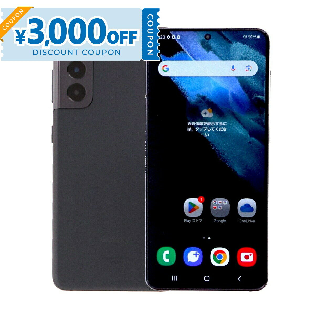 【3,000円引きクーポン】【中古】 Samsung Galaxy S21 5G SCG09 256GB au SIMロック解除済み [Cランク] 中古スマホ 中古 スマホ スマートフォン 本体 保証付き 端末 即日発送