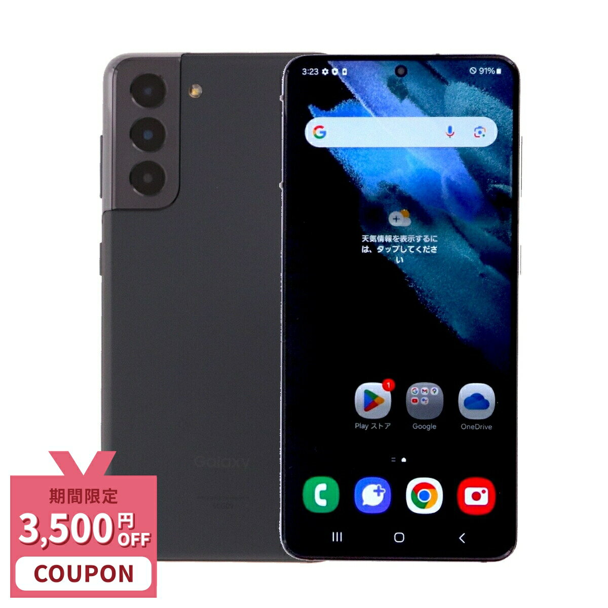 【3,500円引きクーポン】【中古】 Samsung Galaxy S21 5G SCG09 256GB au SIMロック解除済み [Cランク] 中古スマホ 中古 スマホ スマートフォン 本体 保証付き 端末 即日発送