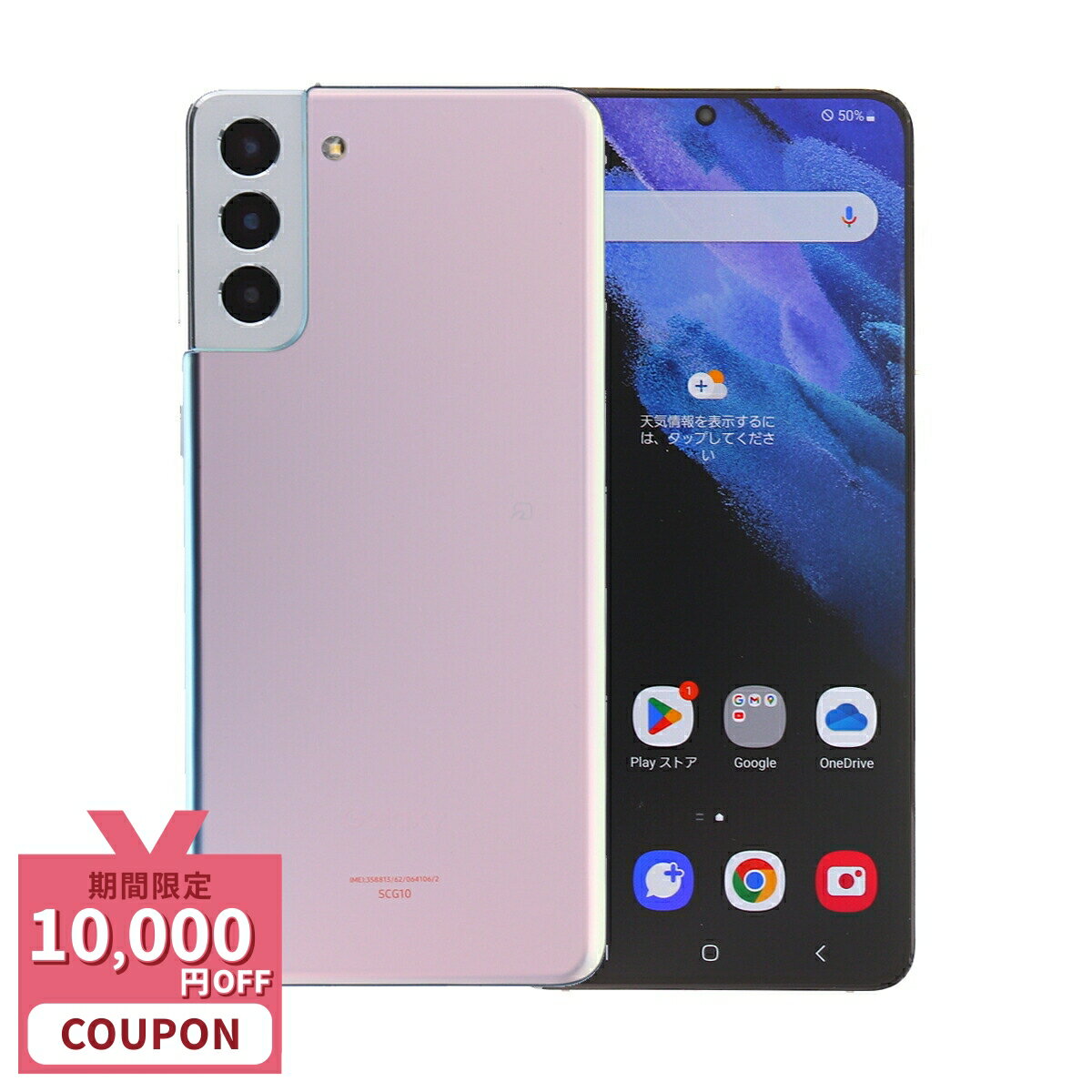 【10,000円引きクーポン】【中古】 Samsung Galaxy S21 Plus 5G SCG10 256GB au SIMロック解除済み [Cランク] 中古スマホ 中古 スマホ スマートフォン 本体 保証付き 端末 即日発送