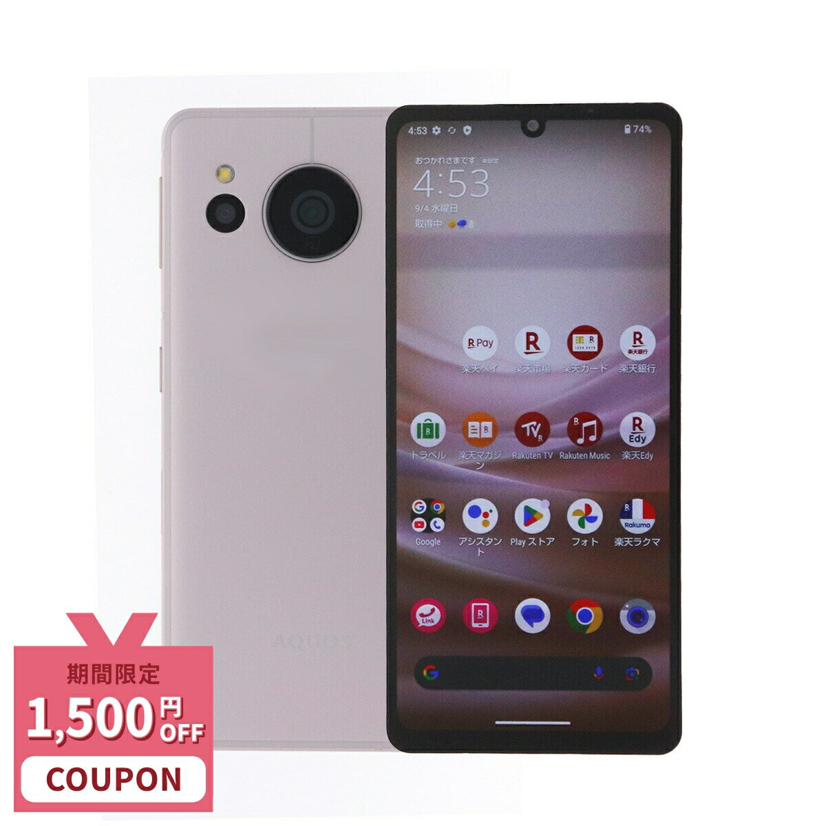 【1,500円引きクーポン】【中古】 Sharp Aquos Sense7 SH-M24 128GB SIMフリー 楽天版 [Cランク] 中古スマホ 中古 スマホ スマートフォン 本体 保証付き 端末 即日発送