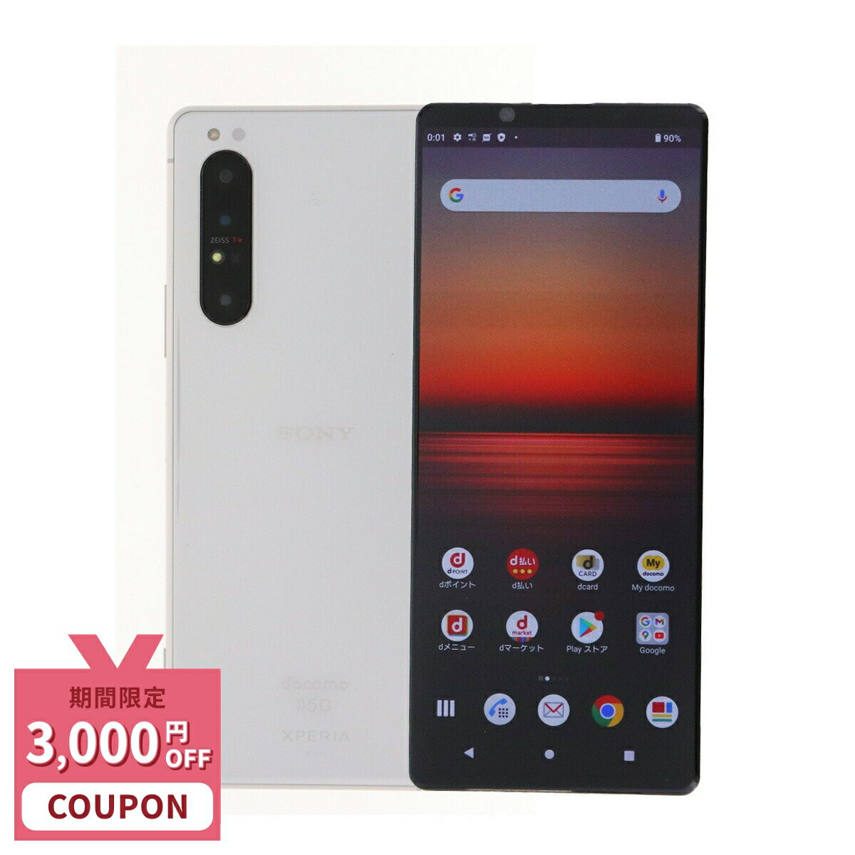 【3,000円引きクーポン】【中古】 Sony Xperia 1 II SO-51A 128GB ドコモ SIMロック解除済み [Cランク] 中古スマホ 中古 スマホ スマートフォン 本体 端末 保証付き 即日発送