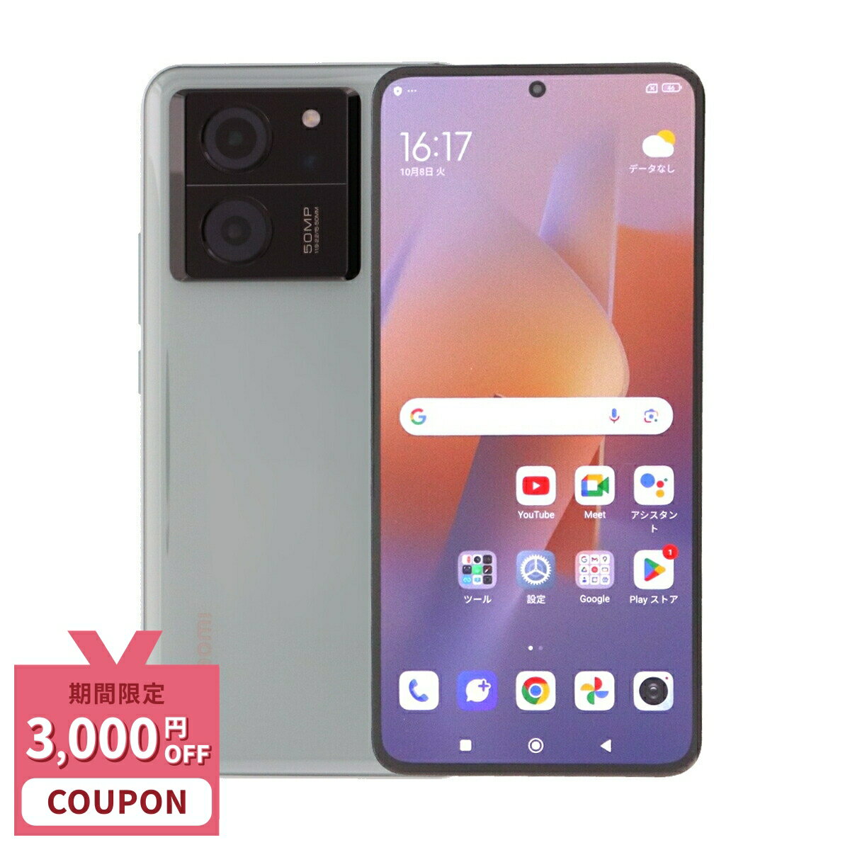 【3,000円引きクーポン】【中古】 Xiaomi 13T 5G XIG04 256GB au SIMロック解除済み [Cランク] 中古スマホ 中古 スマホ スマートフォン 本体 保証付き 端末 即日発送