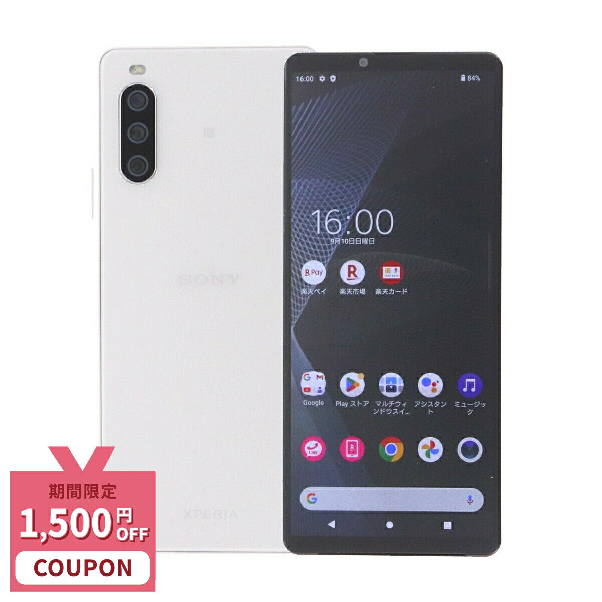 【1,500円引きクーポン】【中古】 Sony Xperia 10 III Lite XQ-BT44 64GB SIMフリー [Cランク] [楽天モバイル回線対応機種]中古スマホ 中古 スマホ スマートフォン 本体 端末 保証付き 即日発送