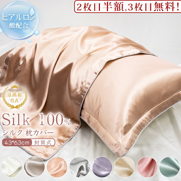 《15日迄20%OFF！》 シルク 枕カバー シルク シルク枕カバー シルク 枕 ひんやり 枕カバー シルク 43×63 洗える シルクカバー シルクまくらカバー 夏用 シルク 枕 枕カバー シルク 100% シルク 枕カバー 髪 枕カバー シルク 封筒 シルク枕カバー シルク 枕カバー 洗える