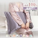 43×63cm シルク 枕カバー【同時購入価格1980円】(色お任せ・クーポンでで対象外)該当商品は単品売りしておりませんので、必ず当ショップの商品と一緒にお買い求めください。 NENEKO