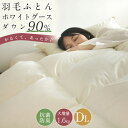 羽毛布団 ダブル ホワイトグースダウン90% 羽毛掛け布団 羽布団 ダブル 掛け布団 冬用 おすすめ 掛ふとん グース 羽毛布団 かけ布団 羽毛ぶとん 羽毛ふとん 掛布団 かけぶとん 抗菌防臭 来客用布団 羽毛 布団 NENEKO