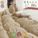 7/1迄50%クーポン! 羽毛布団 シングル グースダウン90% 羽毛掛け布団 羽布団 シングル 掛け布団 冬用 おすすめ 掛ふとん グース 羽毛布団 かけ布団 羽毛ぶとん 羽毛ふとん 掛布団 かけぶとん 抗菌防臭 来客用布団 羽毛 布団 NENEKO