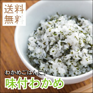 簡単にわかめごはんが作れる！風味豊かなわかめのふりかけは？