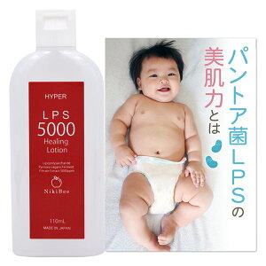 ハイパーLPS5000_ヒーリングローション（110ml+専用スプレーキャップ付き）【パントエア菌LPS 高濃度配合 化粧水】肌悩み対応 赤ちゃん 家族で使える 全身ローション 高保湿　無添加 敏感肌 マスク肌荒れ