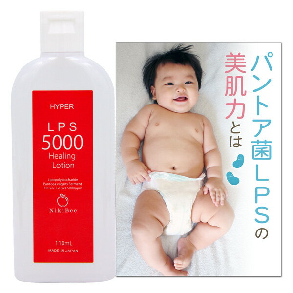 楽天なでしこ健康生活　楽天市場店ハイパーLPS5000 ローション （ 110ml + 専用スプレーキャップ付き ） パントエア菌LPS 高濃度配合 化粧水 肌悩み対応 赤ちゃん 家族で使える 全身ローション 高保湿 無添加 敏感肌 マスク肌荒れ LPS コスメ 化粧品