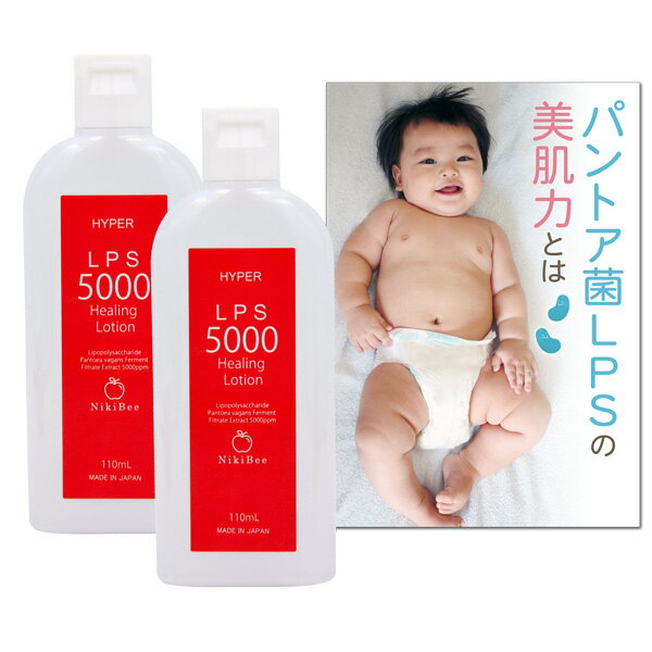 ハイパーLPS 5000 ローション ( 110ml ) お得な 2本セット  肌悩み対応 赤ちゃん 家族で使える 全身ローション 無添加 敏感肌 保湿 LPS コスメ 化粧品