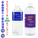 珪素のちから 500ml 水溶性珪素 送料無料　ケイ素のちから シリカ 