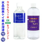 【特別割引＋今ならもう1本プレゼント】珪素のちから 500ml 水溶性珪素 送料無料　ケイ素のちから シリカ 【 ケイ素の力 ケイ素 国産 サプリメント シリカ水 ケイソ 水 珪素 原液 silica water keiso no chikara サプリ】