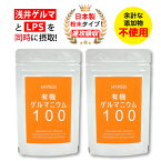 HYPER有機ゲルマニウム100 _2袋セット（ 35g/30日分×2/ アサイゲルマニウム 100mg/日配合 ） 日本製 （株） 浅井ゲルマニウム 研究所 自然免疫応用技研 （株） LPS リポポリサッカライド 500μg/日 配合 有機ゲルマニウム 国産 サプリメント