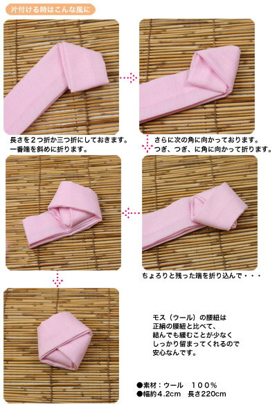 「なでしこ」モス腰紐・ピンク1本入り　留袖・訪問着・振袖・色無地・浴衣にも必ず必要です！着付け 小物 セット通販 成人式　振袖　レンタル