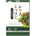 レタス 種子 レタスミックス 10ml