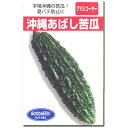 ゴーヤ 種子 沖縄あばしゴーヤー 18粒 にがうり