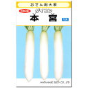 だいこん 種子 本宮 もとみや 6ml 大根