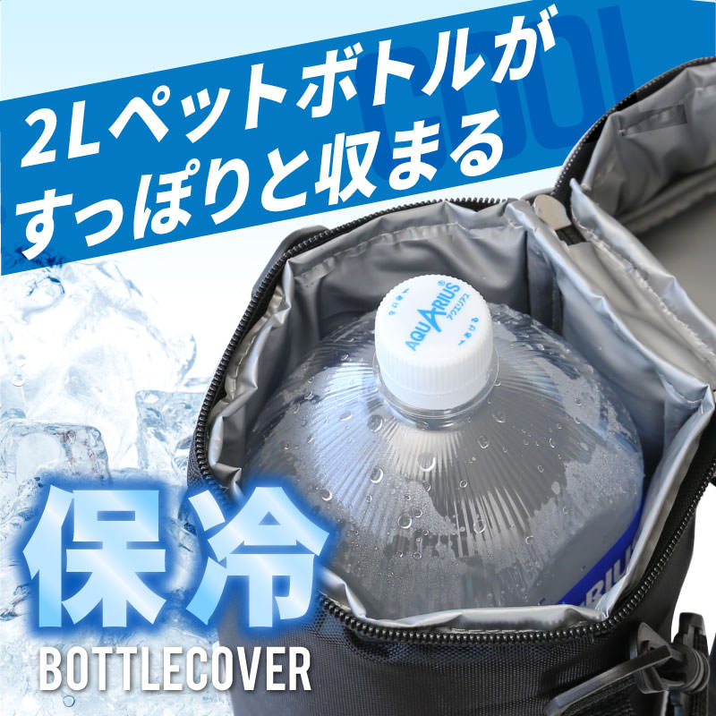 ペットボトルクーラー ペットボトルホルダー 2L ショルダー 名入れ【 保冷ペットボトルカバー2L 】 プレゼント ギフト おすすめ 実用的 保温 大きいサイズ 2リットル 部活 スポーツ クラブ活動 屋外 学校 D-6650 送料無料 翌々営業日出荷