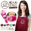 母親 エプロン 花 セット 名入れ 【 アニマルエプロン&ローズブーケ 】 誕生日 プレゼント 実用的 ギフト かわいい おしゃれ 花束 ワークエプロン M L 猫 ネコ 犬 赤 緑 ネイビー ベージュ ブラック 女性 50代 60代 70代 還暦 古希 お祝い 記念日 送料無料 翌々営業日出荷