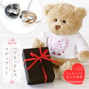 クリスマスプレゼント 彼女 テディベア ペアネックレス 名入れ 【 LoveRingネックレス & メッセージテディベア フアッフィー 】誕生日プレゼント 女性...