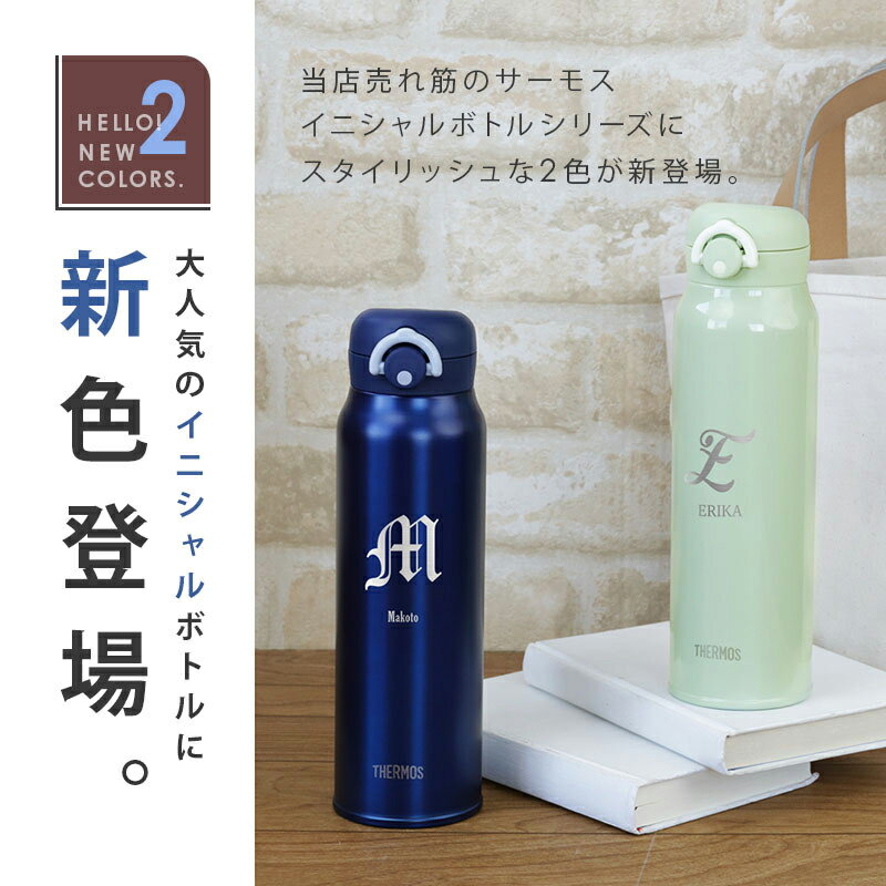 サーモス 水筒 名入れ 【 サーモス水筒 イニシャル 750ml 】 誕生日プレゼント プレゼント ギフト おしゃれ 実用的 保温 保冷 スポーツ飲料 直飲み イニシャル マグ マイボトル アウトドア スポーツ 部活 男性 女性 記念日 お祝い JNR-752 送料無料 翌々営業日出荷