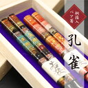 名入れ 夫婦箸 ≪孔雀≫ プレゼント ギフト 結婚祝い ペアギフト 箸 ペア 名前入り お箸 セット 結婚式 引出物 結婚記念日 ギフト 両親 金婚式 還暦祝い...