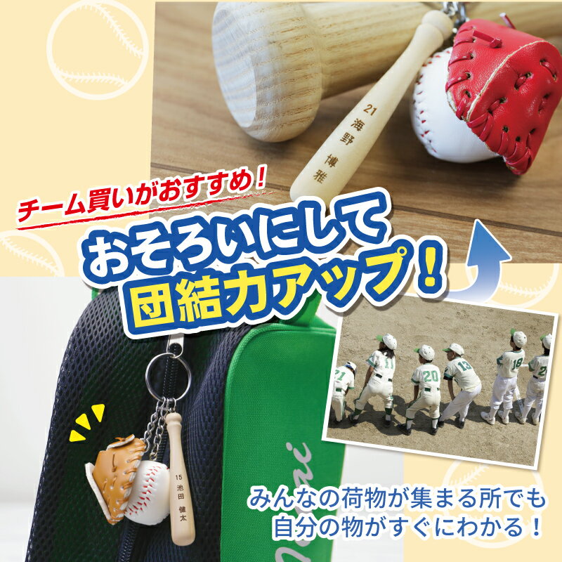 卒業記念品 野球 キーホルダー 卒団 名入れ 卒団記念品【ミニチュア 野球キーホルダー】名前入り グッズ 記念品 彫刻 背番号 ナンバー 番号 部活 クラブ チーム お揃い バット グローブ ボール 卒業 引退 スポーツ プレゼント 5営業日出荷