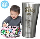 父親 70代 プレゼント 孫 子供の絵 サーモス タンブラー 名入れ 【 メッセージ入り お絵かき タンブラー 】 実用的 ギフト 子ども 似顔絵 おえかき 名前入り 誕生日 40代 50代 60代 保冷 保温 THERMOS 420ml 退職祝い 定年退職 還暦祝い お祝い 送料無料 10営業日出荷