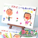 プレゼント 孫 孫から 子供の絵 似顔絵 プリント 子供 名入れ 【 お絵かき キャンバス 】おじいちゃん おばあちゃん 80代 子供の絵 かわいい 卓上インテリア ギフト 子ども お絵描き イラスト 誕生日 還暦祝い 古希 新築祝い 家族 父 母 手作り 送料無料 10営業日出荷